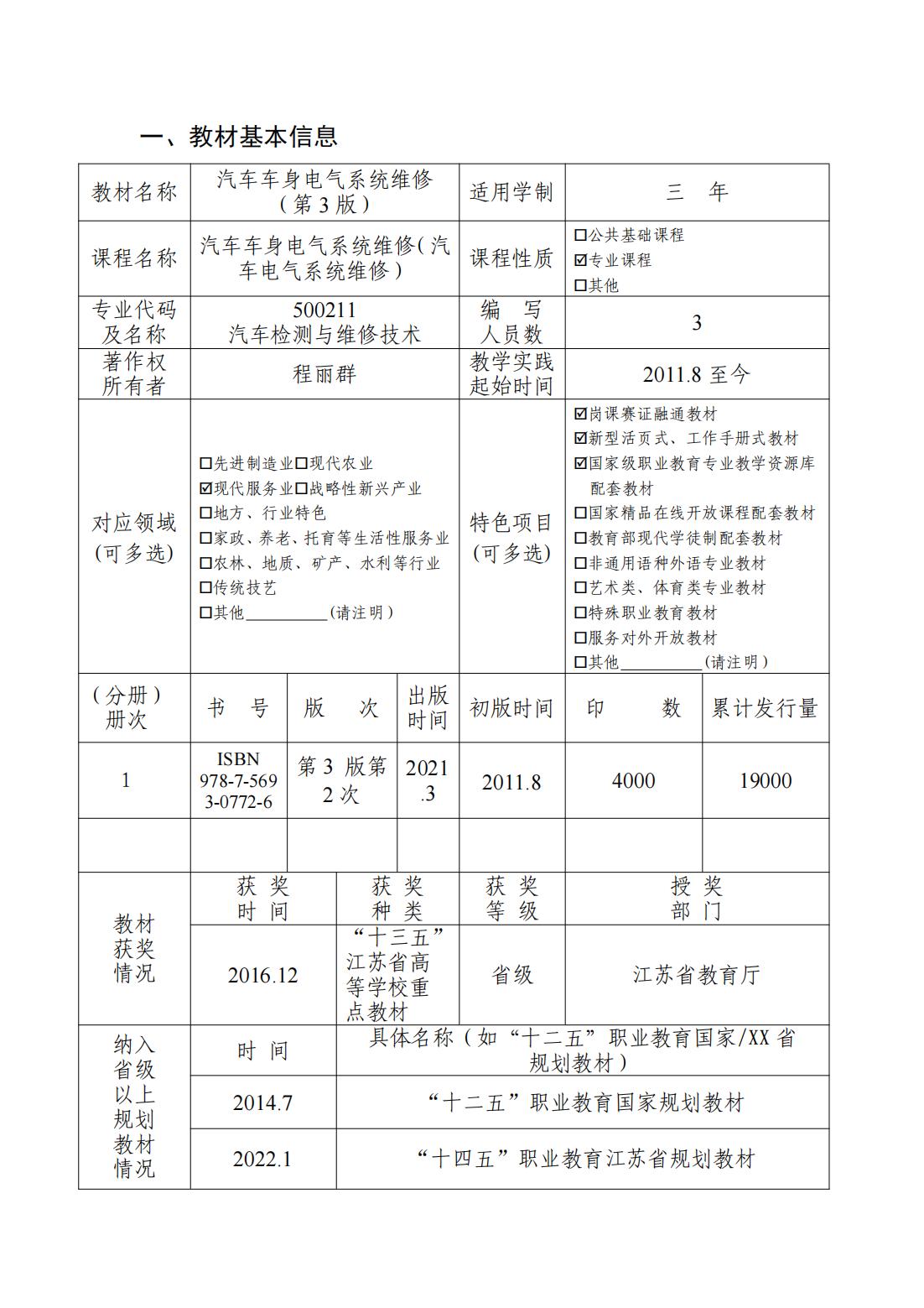 汽车车身电气系统维修（第3版）申报表0118_01.jpg