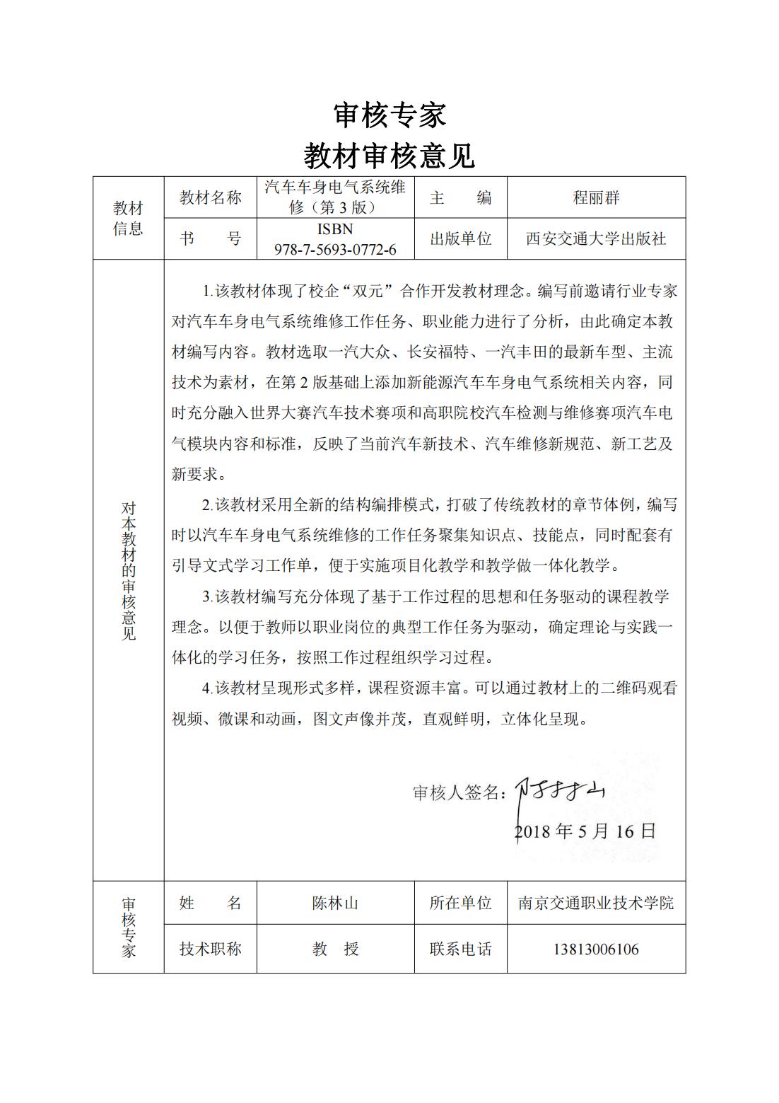 汽车车身电气系统维修（第3版）申报表0118_19.jpg